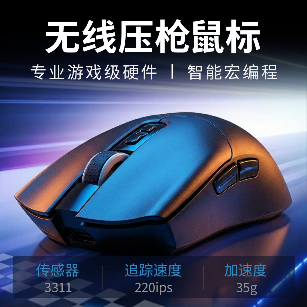 CF无线宏鼠标有线蓝牙三模穿越游戏炼狱瞬狙压枪手枪连发编程外设