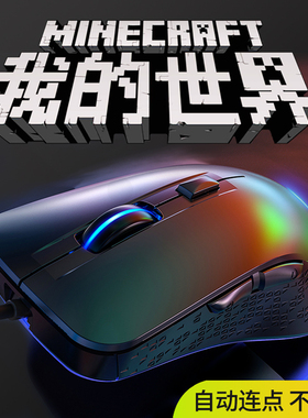 我的世界mc自动连点搭方块打人电竞宏dc鼠标游戏红迷你世界传奇MU