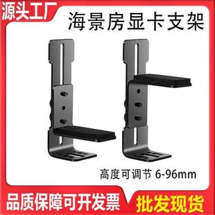 海景房电脑显卡支架支撑架12cm风扇固定金属通用托架千斤顶