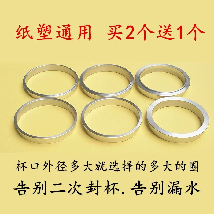 自动封口机手动封口机90口径封口圈纸塑通用85口径铝圈80垫圈88圈