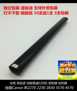 IR2830 适用佳能canon IR2270 IR2230 IR4570定影膜送硅油 IR3570