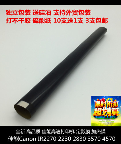 佳能2270定影膜优惠多多