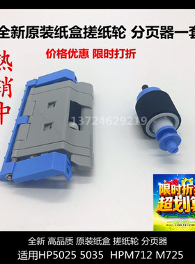 原装适用HP5025 5035 搓纸轮 惠普M712 M725 纸盒搓纸轮分页器