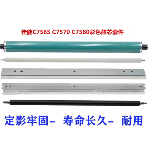 佳能C60鼓芯套件优惠多多