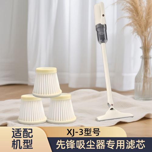 适配SINGFUN/先锋/XJ-3/DXC-02R/型号吸尘器滤芯过滤网专用配件