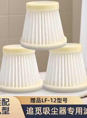 正品适配DREAME LIFE追觅吸尘器LF-12滤芯过滤网替换专用配件