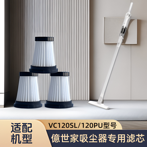 适配香港echome億世家轻量化吸尘器VC120SL/120PU/型号滤芯过滤网