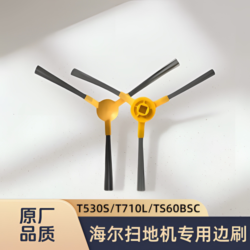 适配海尔星耀扫地机T530S/T710L/TT53/TS60BSC/T550/型号边刷配件