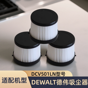 适配德伟Dewalt得伟DCV501HB/DCV5011H吸尘器过滤网配件海帕滤芯