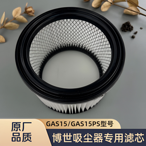 适配博世/BOSCH/吸尘器GAS15/GAS15PS型号专用过滤网滤芯配件