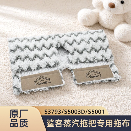 适配shark/鲨客蒸汽拖把S3793/S5003D/S5001/S5003/清洁抹布拖布