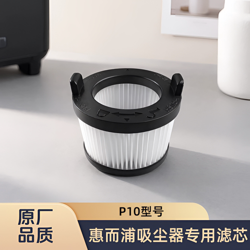 适配惠而浦/Whirlpool吸尘器P10型号专用前置过滤网后置滤芯配件
