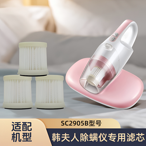 适配韩夫人/除螨仪SC2905B型号滤芯过滤网海帕水洗吸尘器专用配件