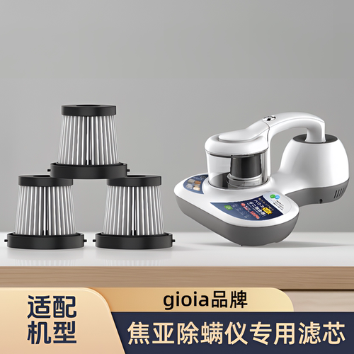 原装日本/gioia.焦亚除螨仪/吸尘器专用滤芯过滤网HEPA海帕配件
