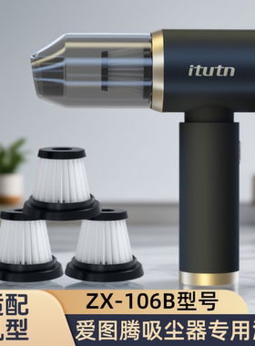 适配itutn爱图腾车载吸尘器ZX-106B滤芯可水洗海帕HEPA过滤配件