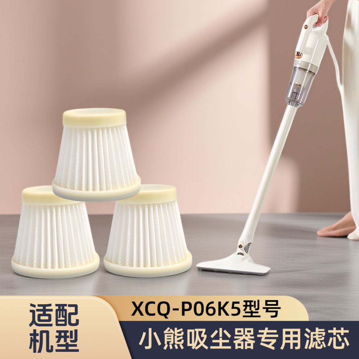 适配/小熊/XCQ-P06K5有线吸尘器手持专用滤芯吸尘器海过滤网配件