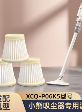适配/小熊/XCQ-P06K5有线吸尘器手持专用滤芯吸尘器海过滤网配件