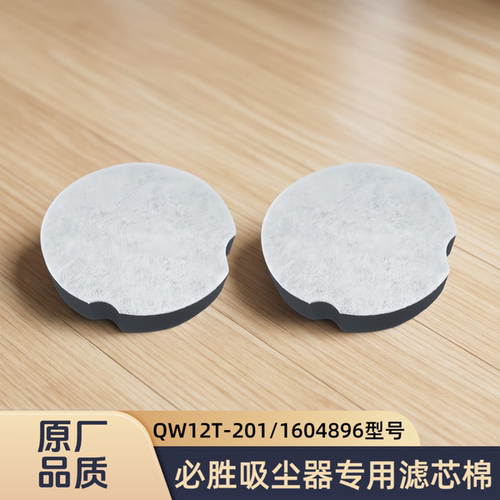 适配Bissell/必胜吸尘器QW12T-201/1604896/型号滤芯过滤网配件