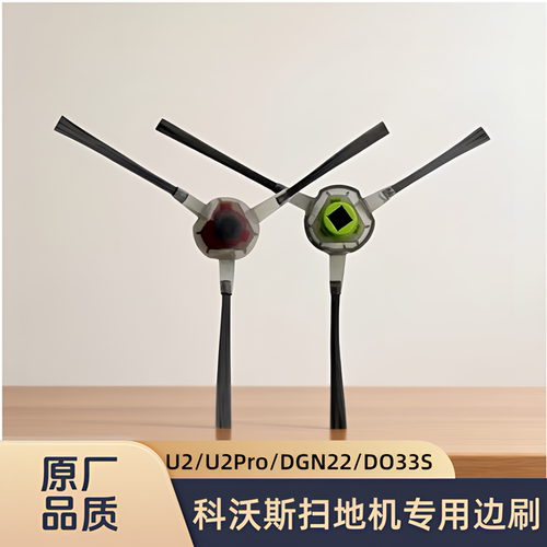 适配科沃斯扫地机器人U2/U2Pro/DGN22/DO33S/DS620/型号边刷配件