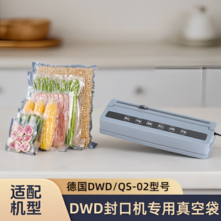 适配德国DWD真空封口机QS-02型号专用包装密封食品保鲜袋网纹路袋