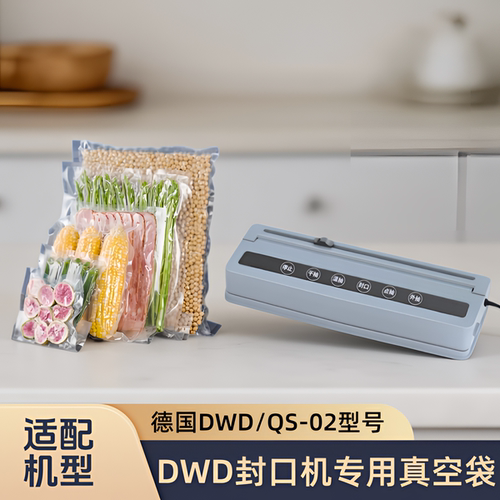 适配德国DWD真空封口机QS-02型号专用包装密封食品保鲜袋网纹路袋