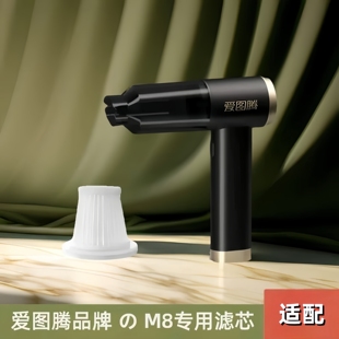 M8PRO滤芯HEPA海帕可水洗过滤配件 适配itutn爱图腾车载吸尘器M8