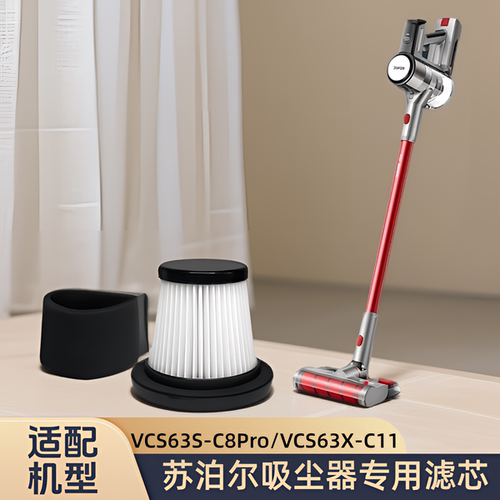 适配苏泊尔吸尘器VCS63S-C8Pro/VCS63X-C11/滤芯过滤网棉替换配件