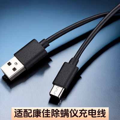 正品原装适配康佳除螨仪 KCMY-2901-T 专用充电线电源线配件