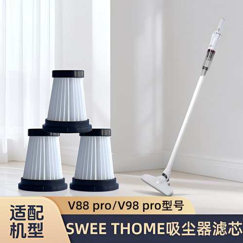 适配香港SWEET HOME吸尘器V88 pro/V98 pro/型号滤芯过滤网配件