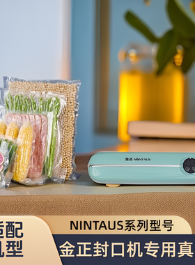 适配金正/NINTAUS/真空封口机专用真空袋食品保鲜网纹包装封口袋