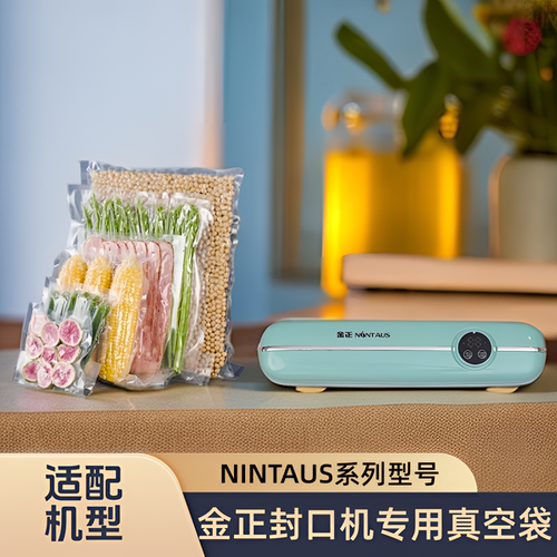适配金正/NINTAUS/真空封口机专用真空袋食品保鲜网纹包装封口袋