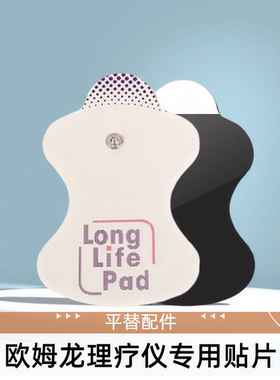 适用欧姆龙电极片替换贴按摩仪电极片 F020/F021/F022/F023/PM500
