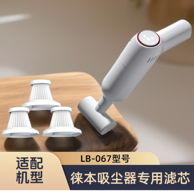 正品适配徕本车载吸尘器LB-067替换滤芯棉可水洗海帕过滤网电源线