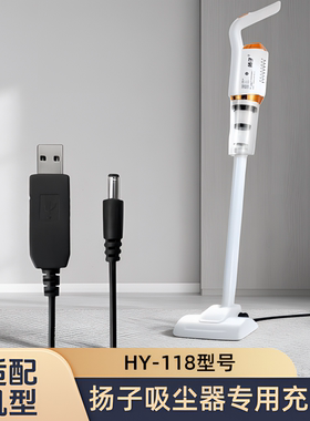 正品适配扬子吸尘器HY-118原装专用充电线HY-116电源线数据线配件
