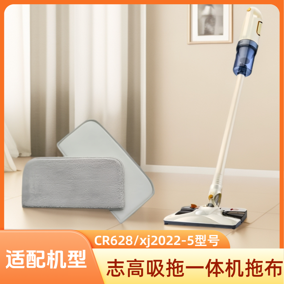 正品适配志高XJ2022-5吸拖一体机吸尘器替换专用拖布抹清洁布配件
