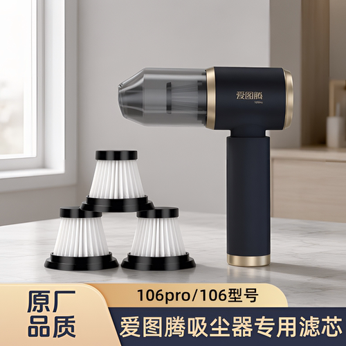 适配itutn/爱图腾车载吸尘器106pro/106专用滤芯HEPA过滤网配件