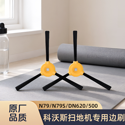 适配科沃斯扫地机N79/N79S/DN620/500/型号专用边刷侧刷刷子配件
