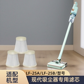 B替换专用配件 25A 正品 适配韩国HYUNDAI现代吸尘器滤芯过滤网LF