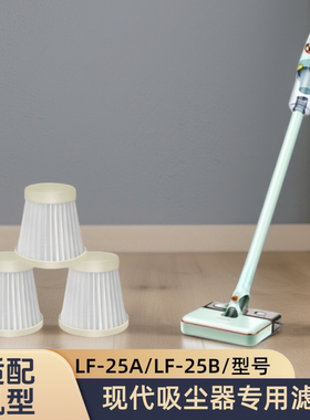 正品适配韩国HYUNDAI现代吸尘器滤芯过滤网LF-25A/B替换专用配件