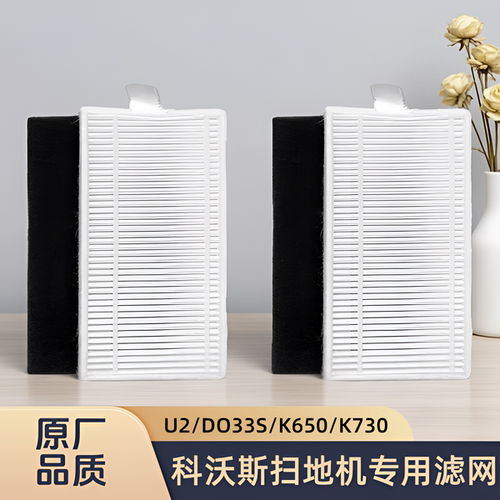 适配科沃斯扫地机U2/DO33S/K650/K730型号专用过滤网滤芯滤棉配件