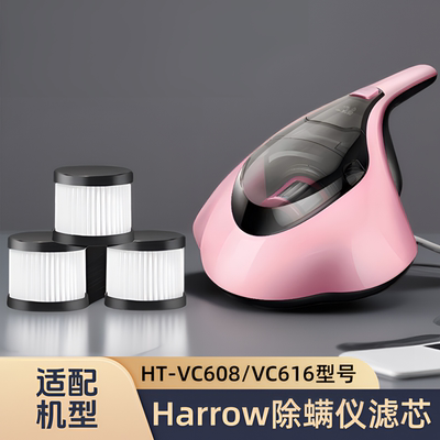 适配Harrow除螨仪HT-VC608/VC616型号滤芯滤网过滤器海帕配件