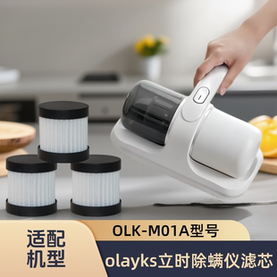 适配立时/olayks/无线除螨仪OLK-M01A滤芯过滤网过滤器海帕配件