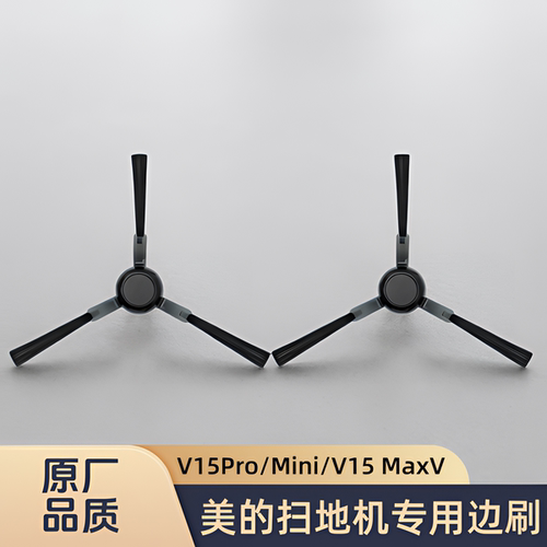 适配美的扫地机V15Pro/V15 MaxV/15 Pro Mini/专用边刷l滤网配件