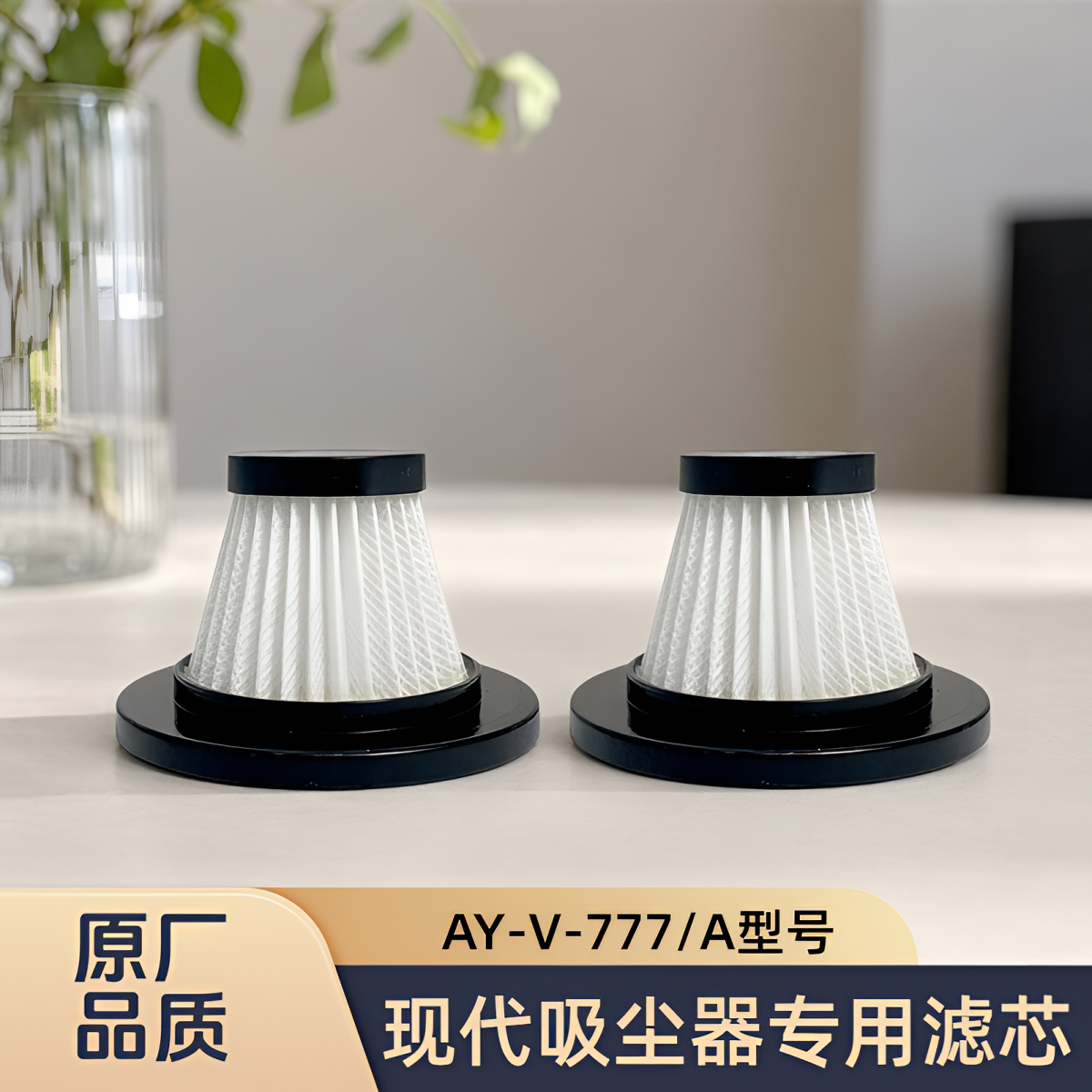 适配HYUNDAI/现代吸尘器AY-V-777/AY-V-777/型号专用滤网过滤芯