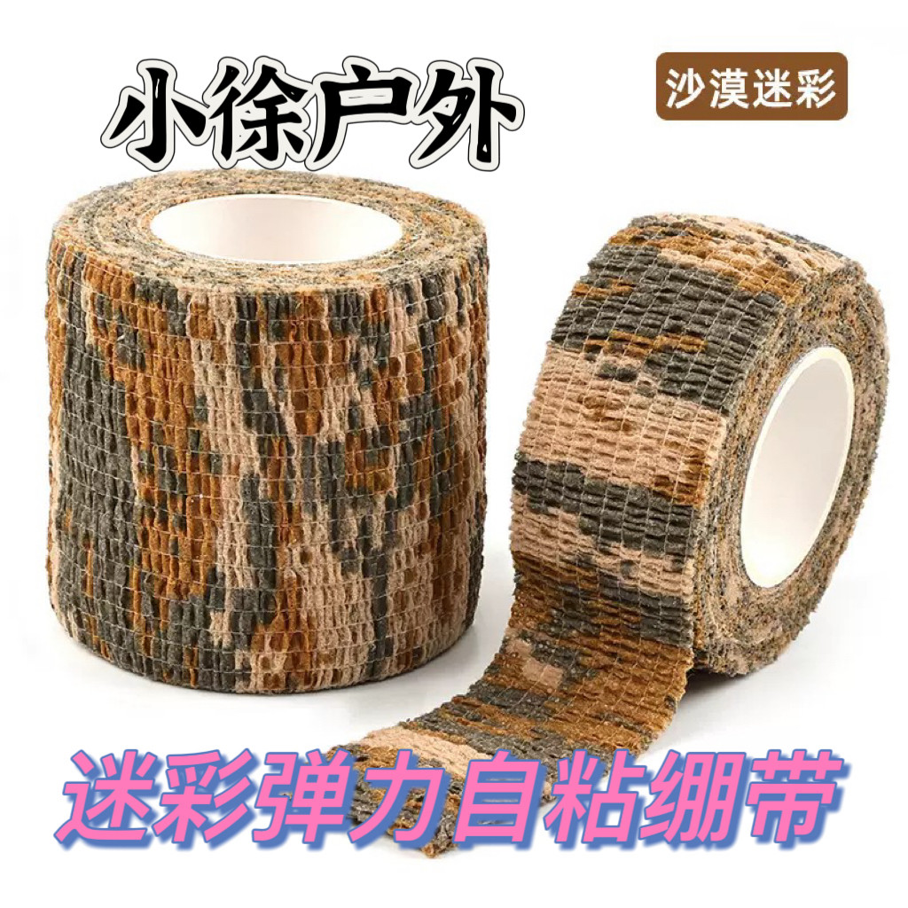 弓箭弹力吸汗带新款胶带自粘弹性绷带弹弓球拍防手滑弓箭弹力吸汗