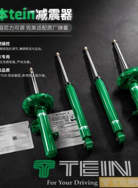 天御tein减震器endurapro plus适用特斯拉零跑奥德赛艾力绅埃尔法
