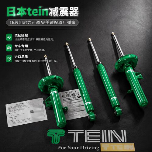 天御tein减震器endurapro plus适用特斯拉零跑奥德赛艾力绅埃尔法