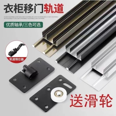 衣柜趟门轨道木门移门轨道