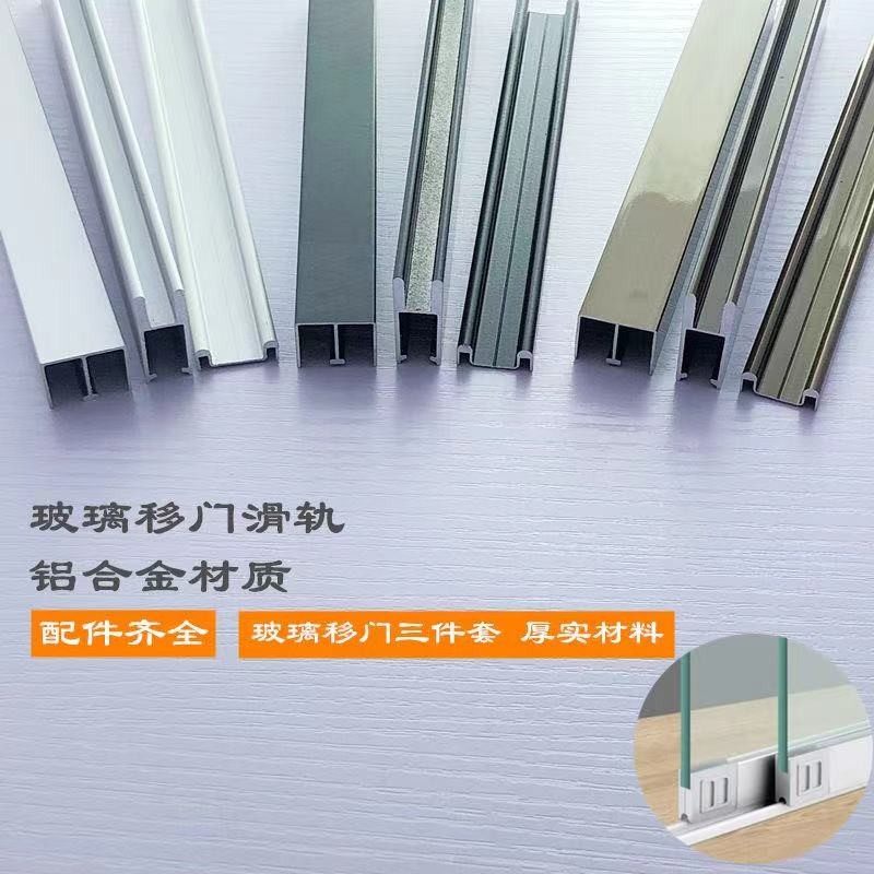 工厂直销玻璃展示柜移门轨道