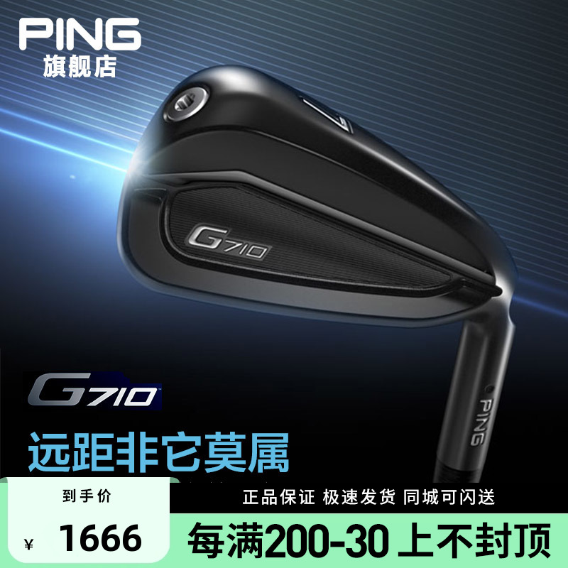 PING高尔夫球杆男士G710铁杆组锻造刀背款golf铁杆组智能握把新款